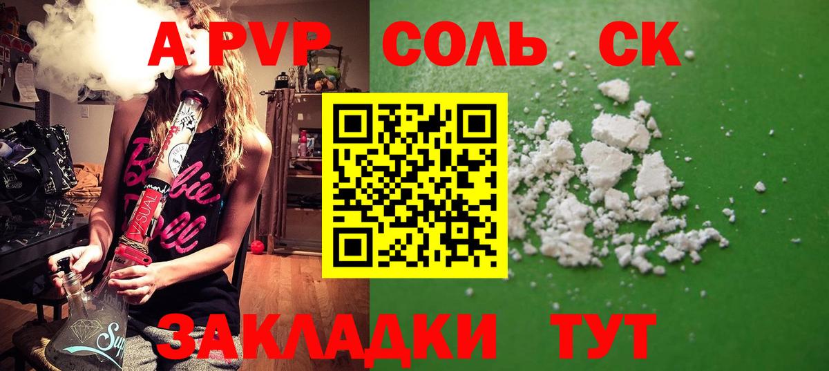 Пятигорск  А ПВП СК  наркотики  Вход с VPN  Alpha-PVP VHQ 
