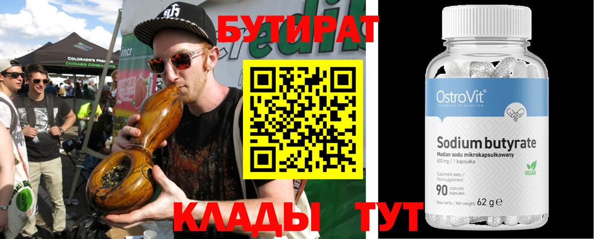 Бутират  Вход с VPN  Пятигорск  БУТИРАТ GHB 