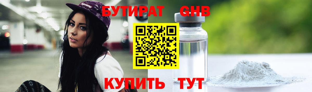 БУТИРАТ буратино Пятигорск