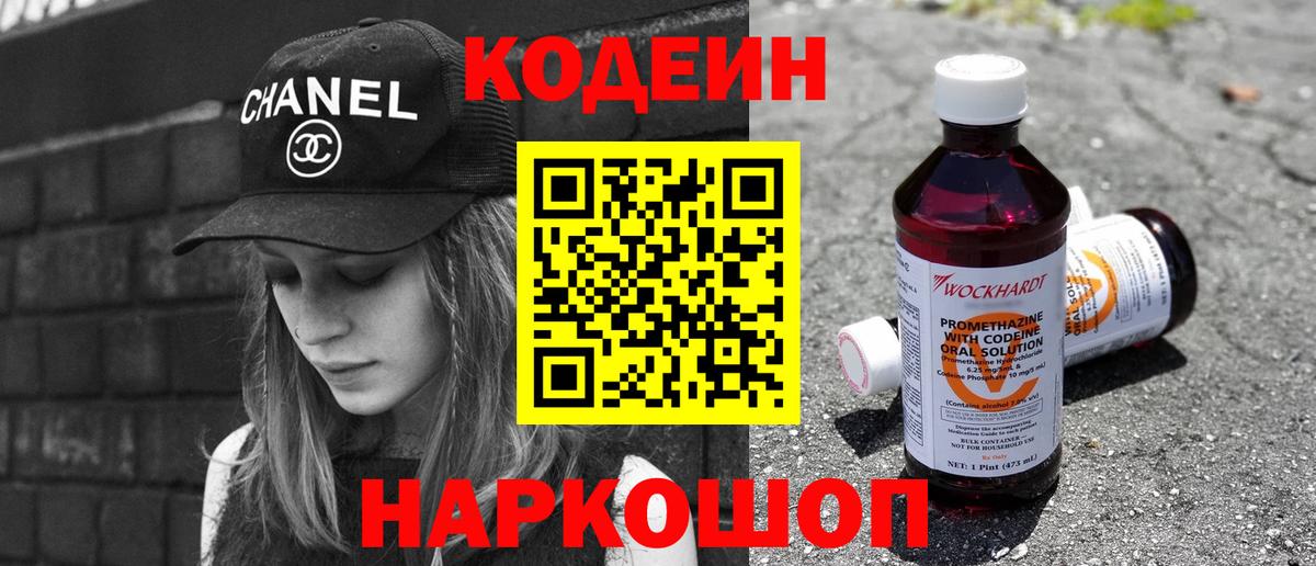 Пятигорск  Кодеин Purple Drank  Кодеин напиток Lean (лин)  Вход с VPN 