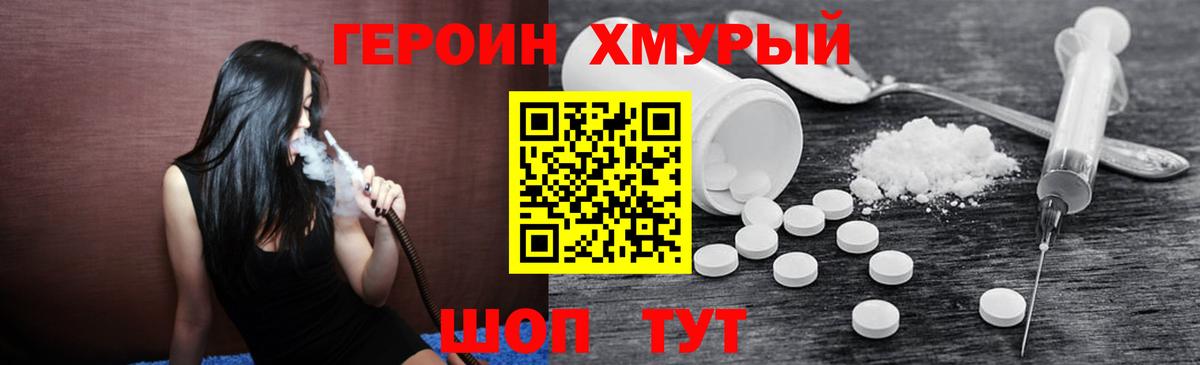 Героин хмурый Пятигорск