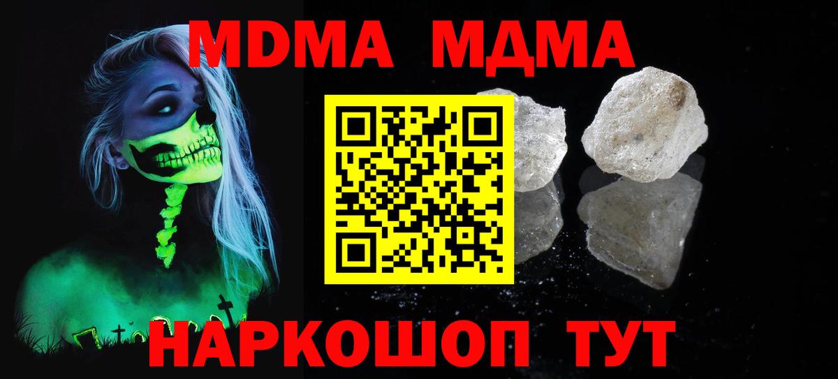 МДМА VHQ  MDMA  Пятигорск  Вход с VPN  MDMA кристаллы 