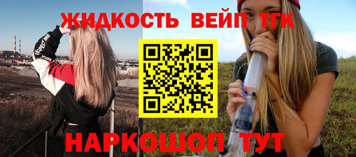 ТГК вейп  Вход с VPN  Пятигорск  Дистиллят ТГК концентрат 